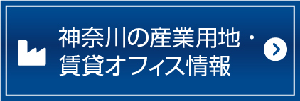 賃貸オフィス（別ウィンドウで開きます）